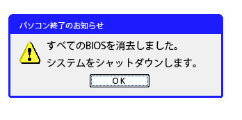 パソコン終了のお知らせ