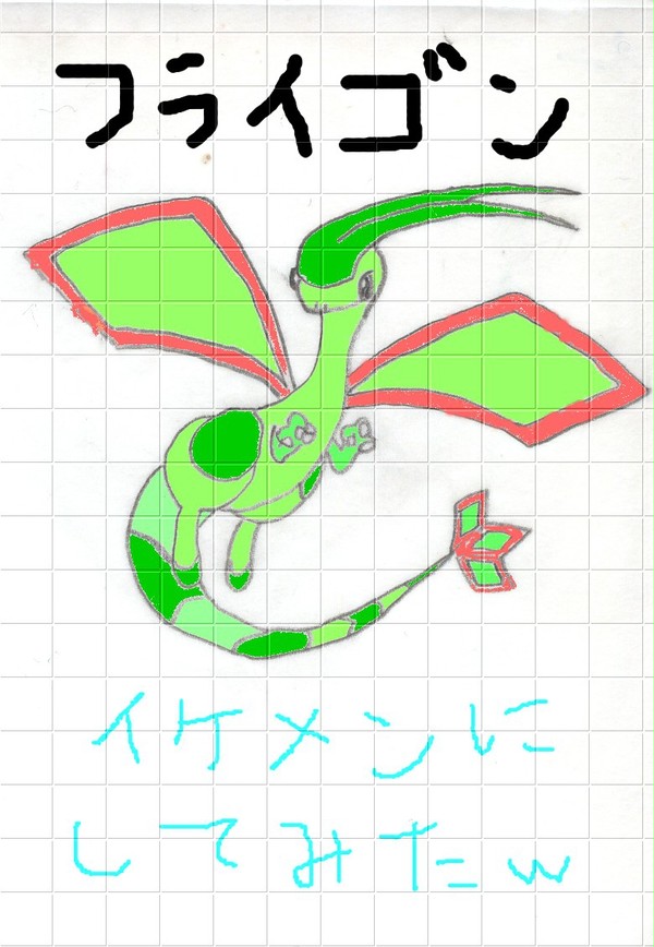 イケメンふらいごん