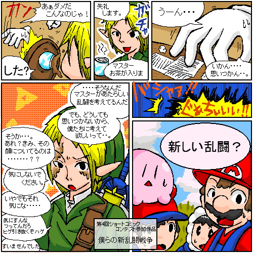 【スマブラ漫画】僕らの新乱闘戦争 1P