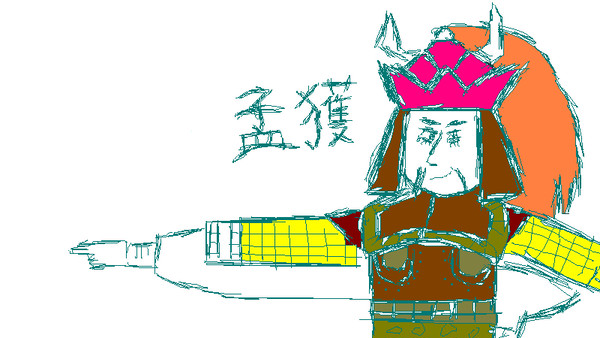 南蛮王孟獲