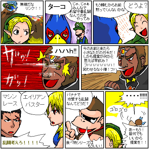 【スマブラ漫画】僕らの新乱闘戦争 10P