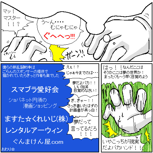 【スマブラ漫画】僕らの新乱闘戦争 12P