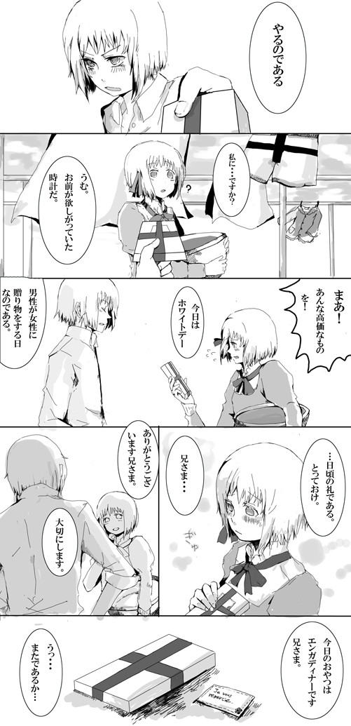 中立兄妹で漫画