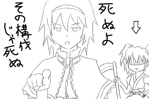 その構成じゃ死ぬ