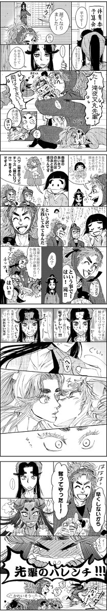 体育委員長に奪われた【腐注意】