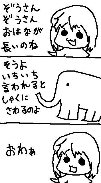 ぞうさん