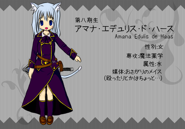 【まほがく】アマナ・ド・ハース【第八期生一年A組】
