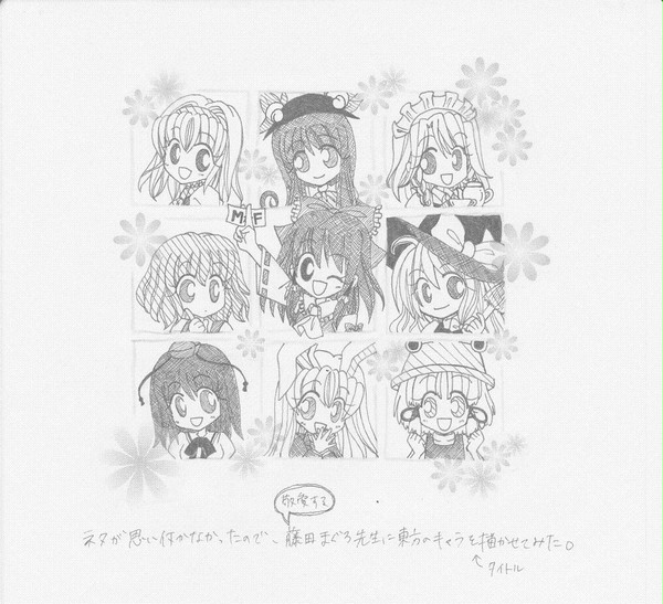 とうほう☆プロジェクト