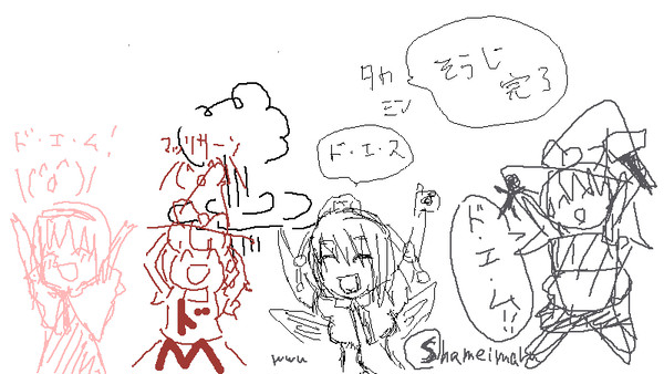 ドS!!11