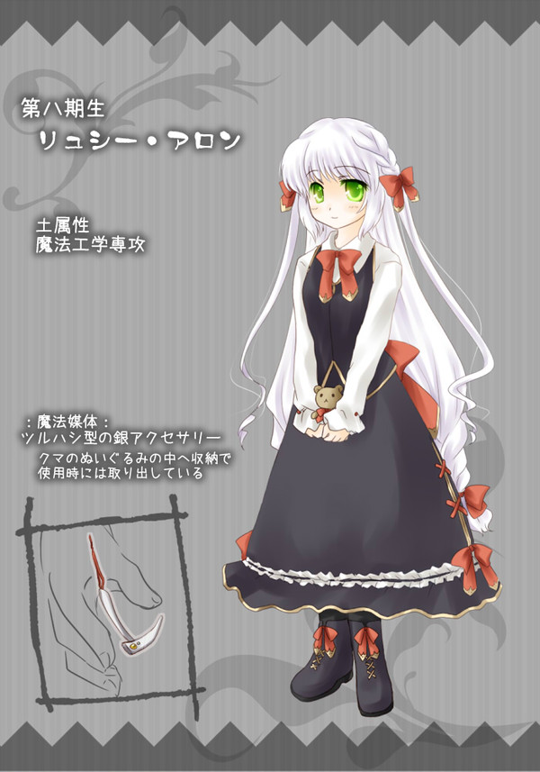 【まほがく】リュシー・アロン【第八期生一年B組】