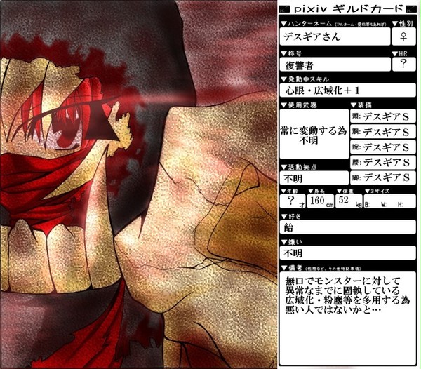 【Pixivギルドカード】デスギアさん