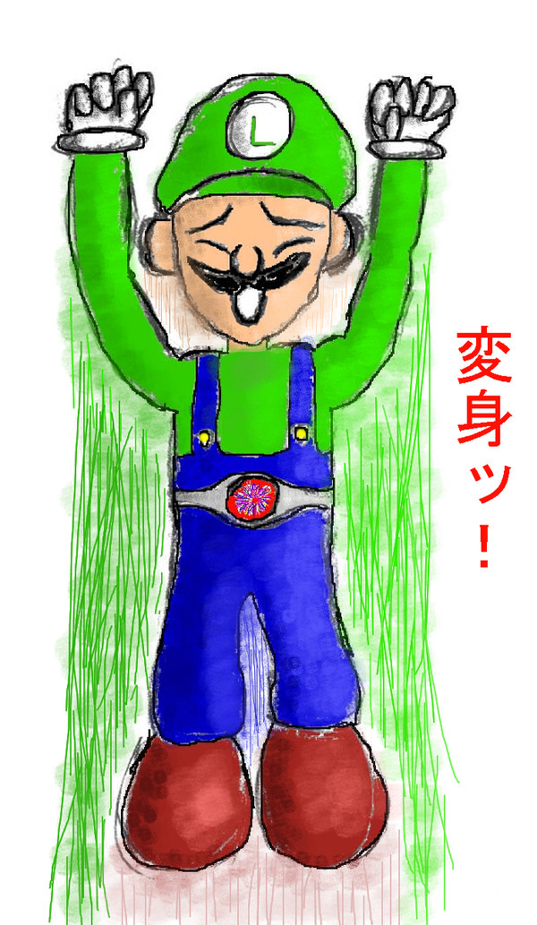 変身ッ!