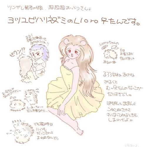 【擬人化】愛娘Ｌｌｏｒｏちゃん【親ばか】