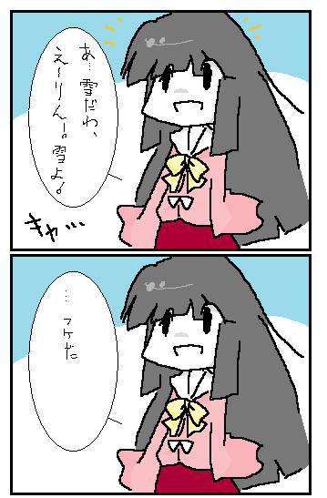 るんるん輝夜２コマ