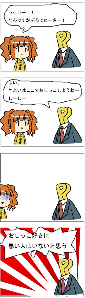 やよいあいしてるよやよい