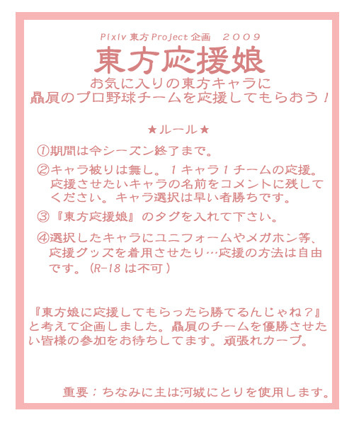 【企画*終了しました】東方応援娘【24キャラ＋α決定】