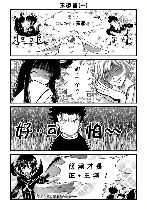 黒ファイ王道（一）