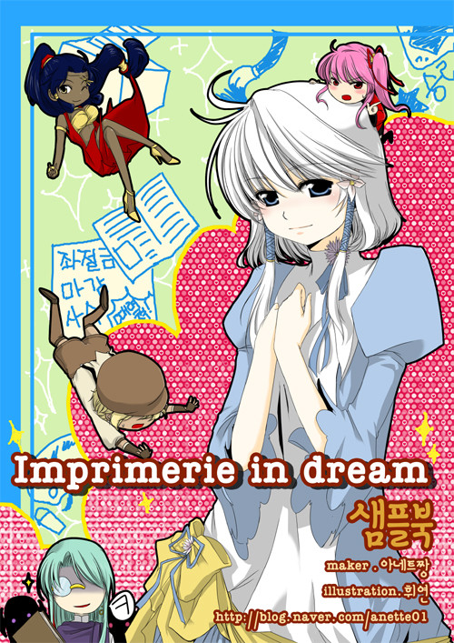 Imprimerie in dream