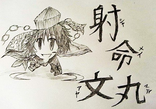 あやややや~…