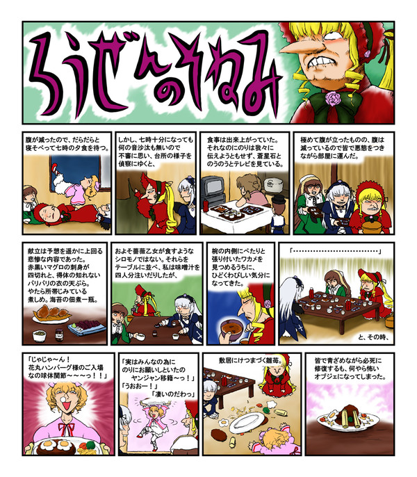 ろうぜんのそねみ 1ページ目