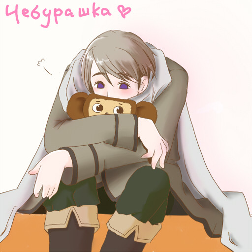 チェブラーシカかわいい