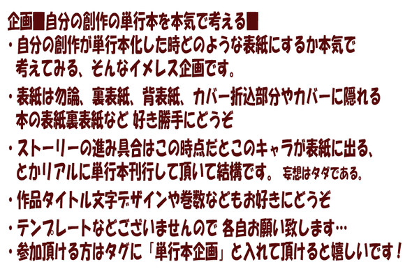 [イメレス]単行本企画