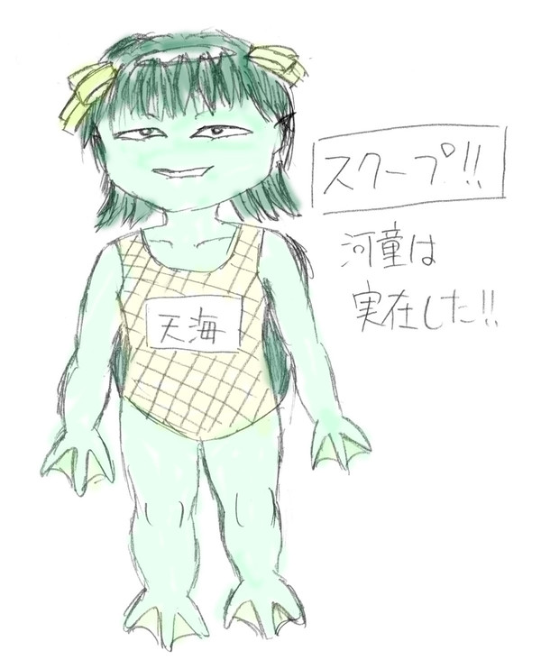はるかっぱ