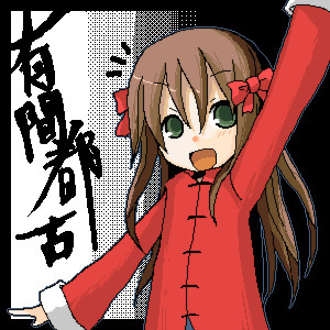 『え~い!やぁ!!』