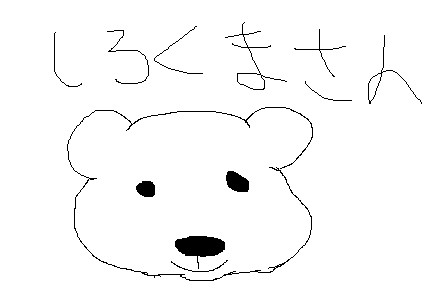 しろくまさん