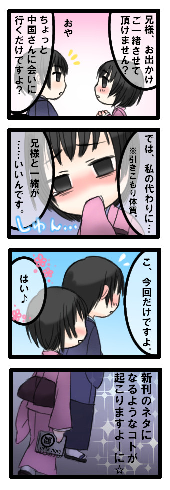 【にょた】日々漫画。【へた】