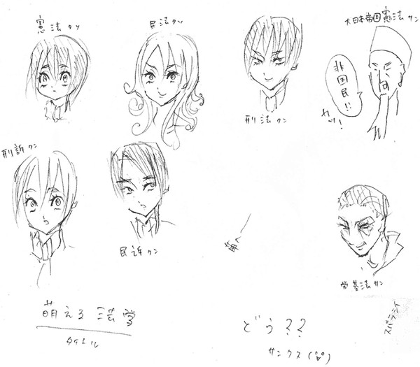 萌える法学
