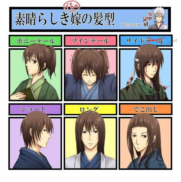 素晴らしき嫁の髪型(桂)