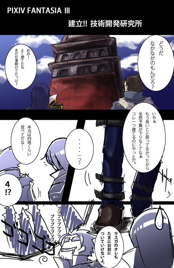 【PFⅢ】技術開発研究所【アカツハラ】