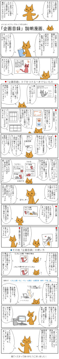 「企画目録」について(説明漫画)