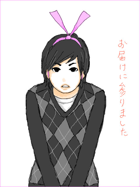おとどけに…