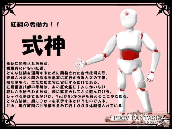 【PFⅢ】みんなの下僕・式神【アカツハラ】