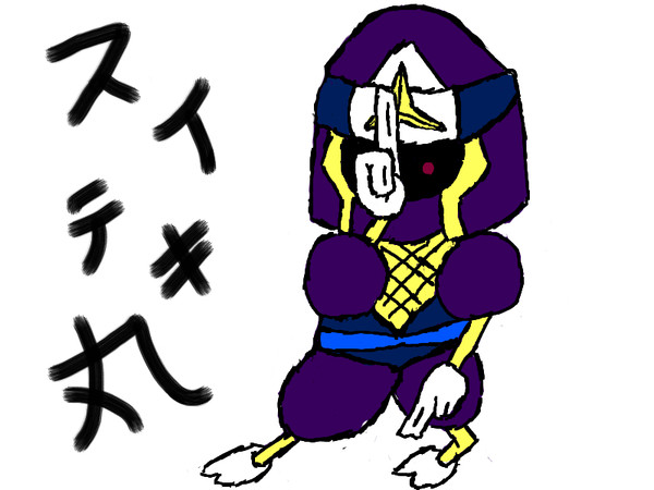 スイテキ丸