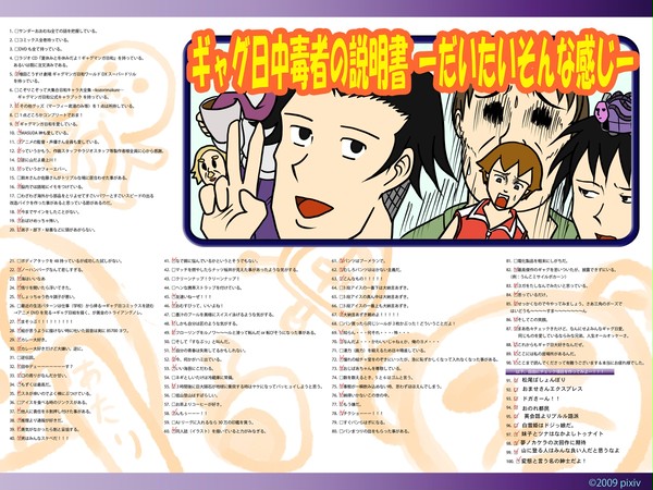 ギャグ日中毒説明書