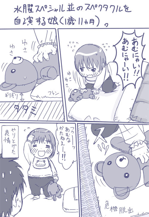 育児まんが？その1