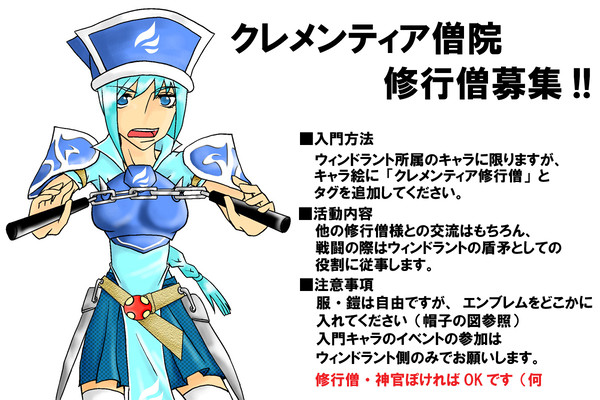 【PFⅢ】修行僧募集【ウィンドラント】