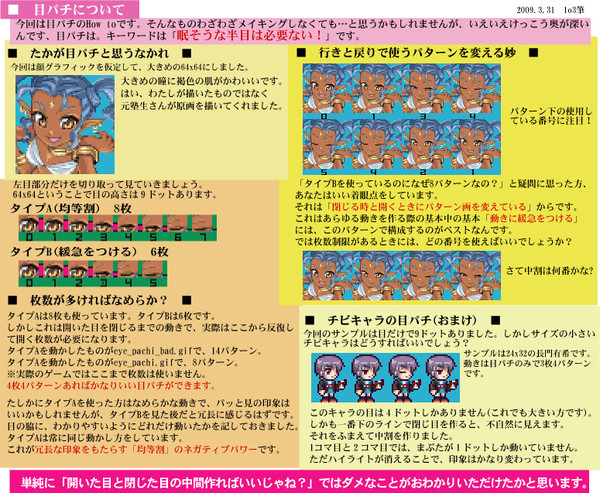 【ドット絵】なめらか目パチメイキング(gifアニメアリ)