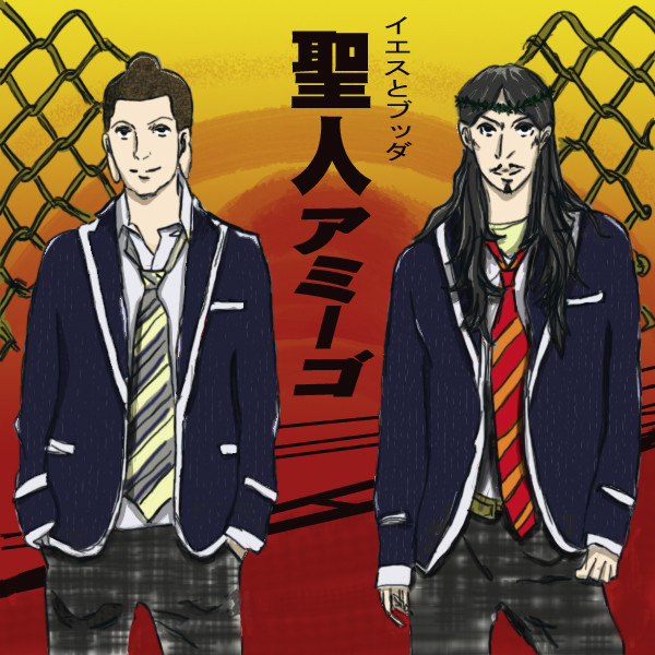 聖人ユニット