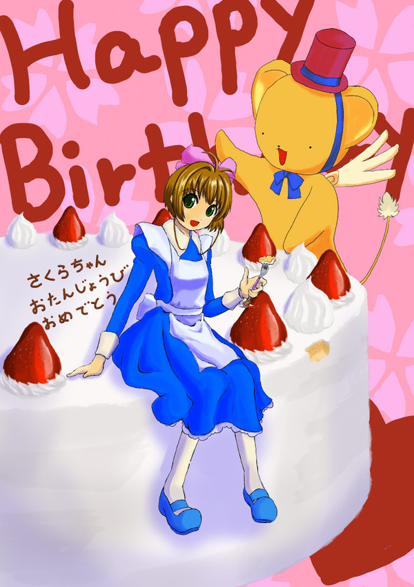 さくらちゃんお誕生日おめでとう！！