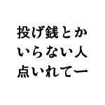 プレミアム