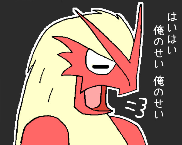 バシャーモ
