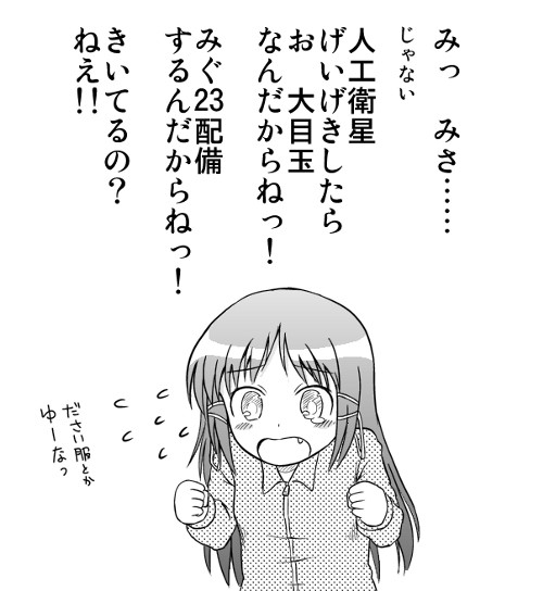 みぐ23で大目玉