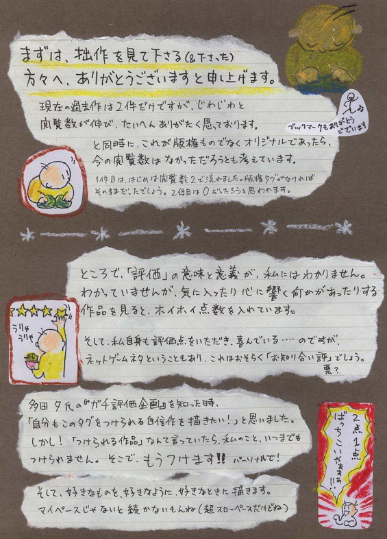 閲覧数と評価と投げ銭と　＜前編＞