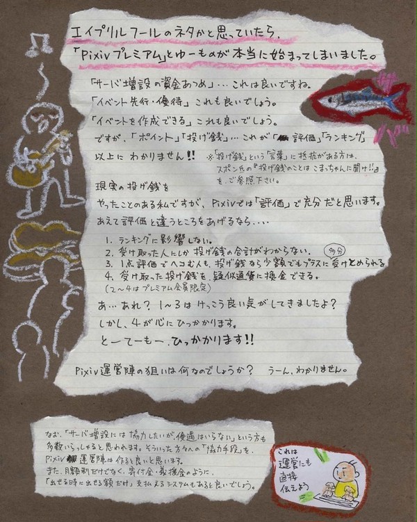 閲覧数と評価と投げ銭と　＜後編＞
