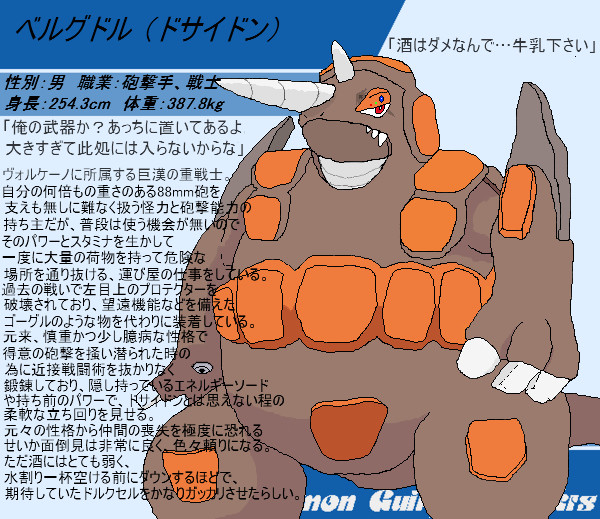 【ポケギル】ドサイドンのベルグドル【ヴォルケーノ】
