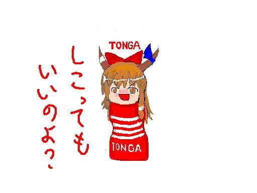 TONGA萃香
